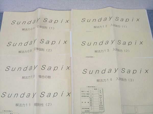 SAPIX サピックス 小6 Sunday Sapix SS特訓 算数 解法力01～14 全14回フルセット 2020 069R2D サピックス SAPIX 小6 社会単科 サンデー 知識理論力講座