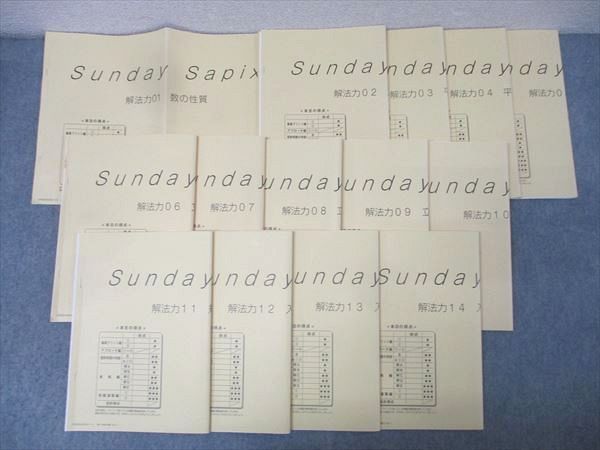 SAPIX サピックス 小6 Sunday SS特訓 算数 解法力01～14 全14回フルセット 2020 069 R 2 D