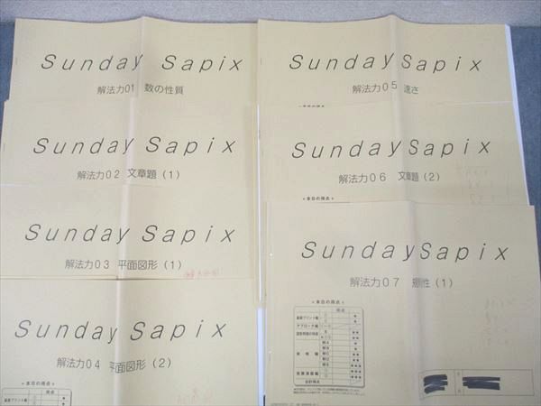 SAPIX サピックス 小6 Sunday SS特訓 算数 解法力01～14 全14回フルセット 2020 069 R 2 D