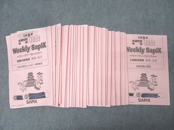 SAPIX 小学6年 Weekly ウィークリーサピックス WS-01-19 SAPIX 小学6年 Weekly ウィークリーサピックス WS-01-19 6年生】土曜