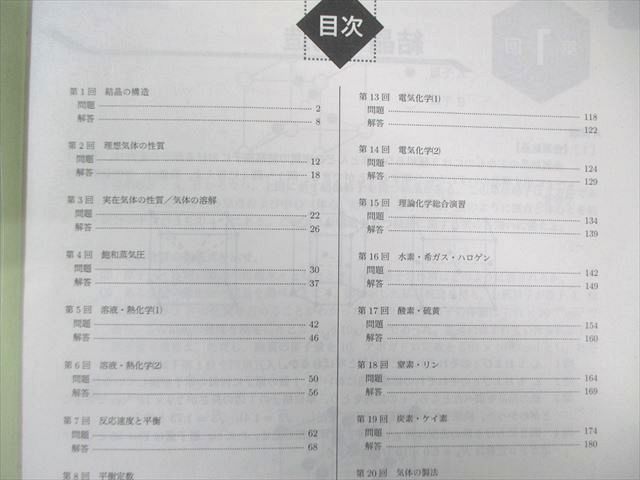 鉄緑会 大阪校 高2 化学基礎講座 問題集 通年セット 2023 計2冊 023S0D
