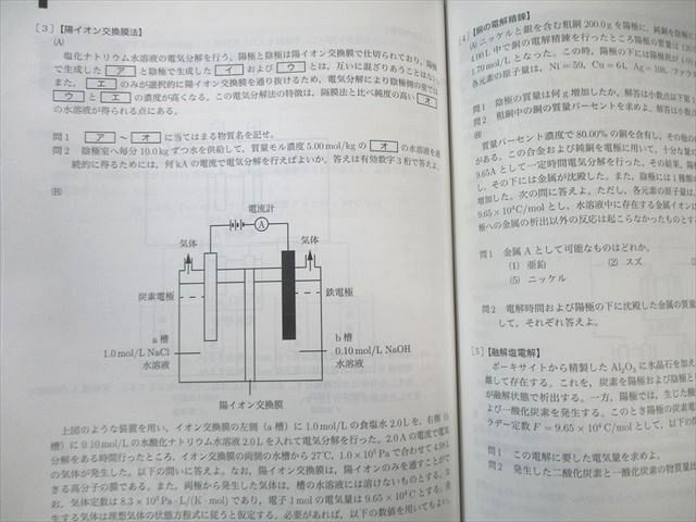 鉄緑会 大阪校 高2 化学基礎講座 問題集 通年セット 2023 計2冊 023S0D