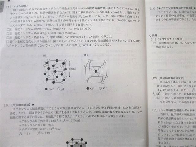鉄緑会 高2 化学基礎講座 問題集 第1/2部 2023 計2冊 023S0D - メルカリ
