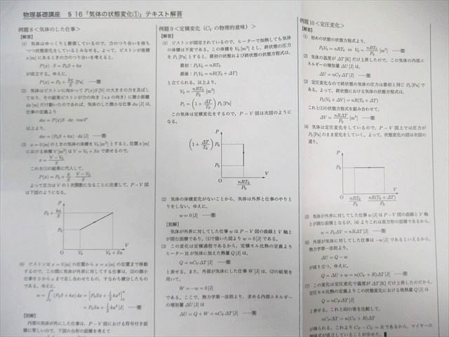 鉄緑会 高2 物理基礎講座 第1/2部 テキスト/問題集 通年セット 