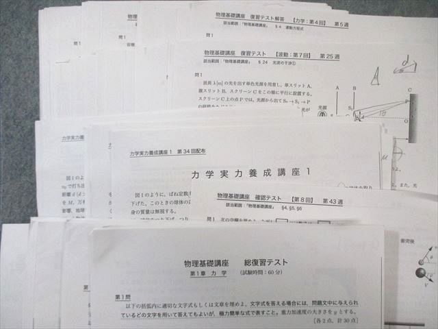 鉄緑会 高2 物理基礎講座 第1/2部 テキスト/問題集 通年セット 