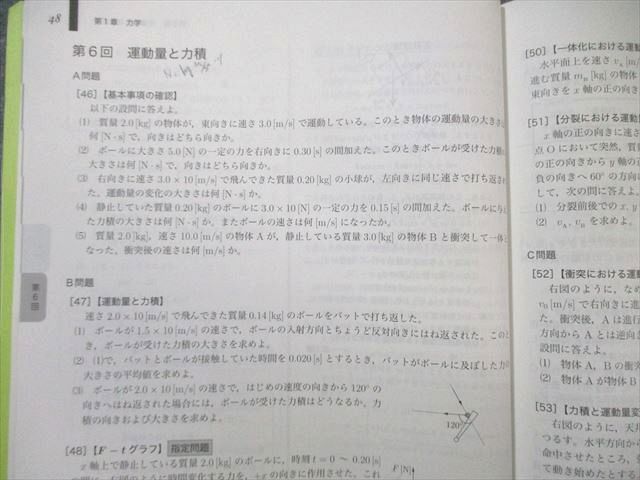 鉄緑会 高2 物理基礎講座 第1/2部 テキスト/問題集 通年セット 2023 計 