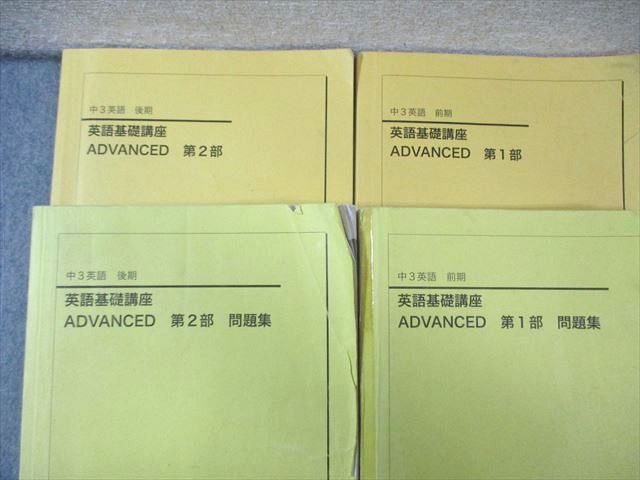 鉄緑会 中3 英語基礎講座 第1 2部 テキスト 問題集 2021 計4冊 080 L 0 D