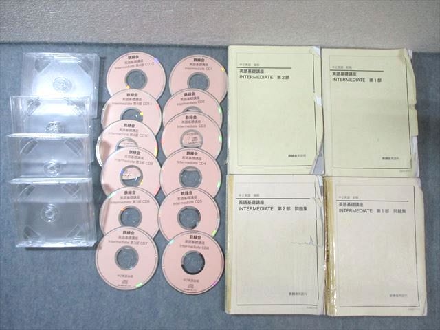 鉄緑会 中2 英語基礎講座 第1 2部 テキスト 問題集 通年セット 2020 計4冊 CD 付 105 L 0 D