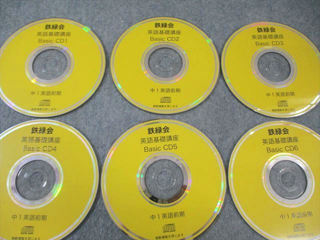 鉄緑会 中1 英語基礎講座 BASIC 第1/2部 テキスト/問題集 通年セット