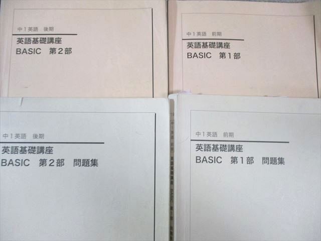 鉄緑会 中1 英語基礎講座 BASIC 第1 2部 テキスト 問題集 通年セット 2019 計4冊 CD 付 105 L 0 D