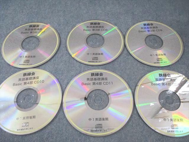 鉄緑会 中1 英語基礎講座 BASIC 第1/2部 テキスト/問題集 通年セット