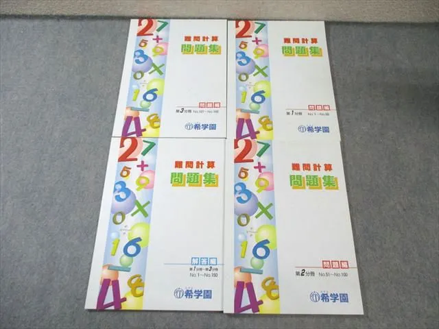 2026年最新】希学園 難問計算の人気アイテム - メルカリ