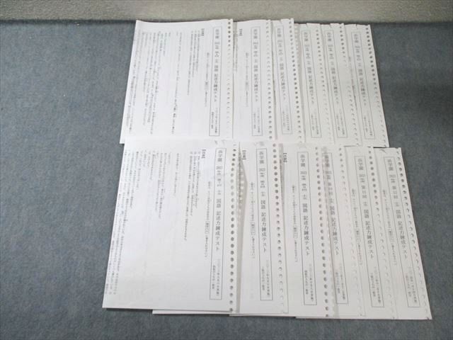 浜学園 第1回～第12回 国語 記述力錬成テスト ～ 通年セット 015 m 2 D