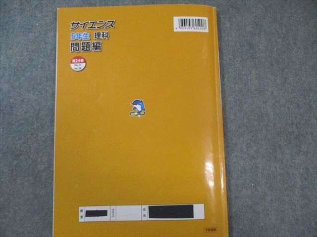 浜学園 小5 サイエンス理科 問題編/解答編/要点のまとめ 第1～4分冊