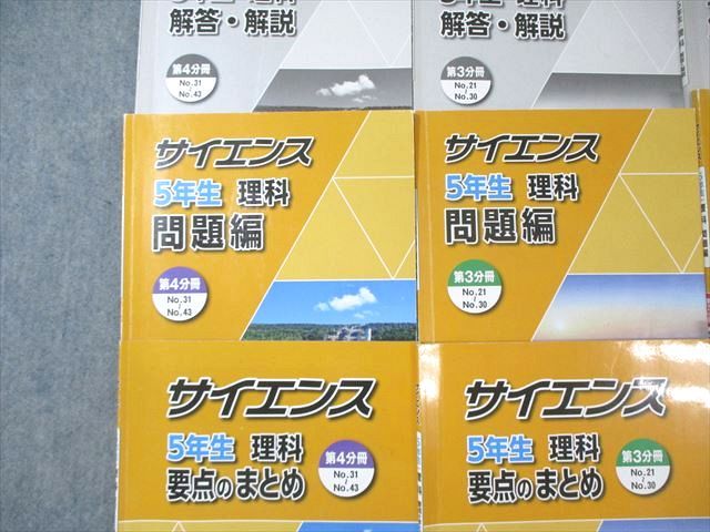 浜学園 小5 サイエンス理科 問題編/解答編/要点のまとめ 第1～4分冊