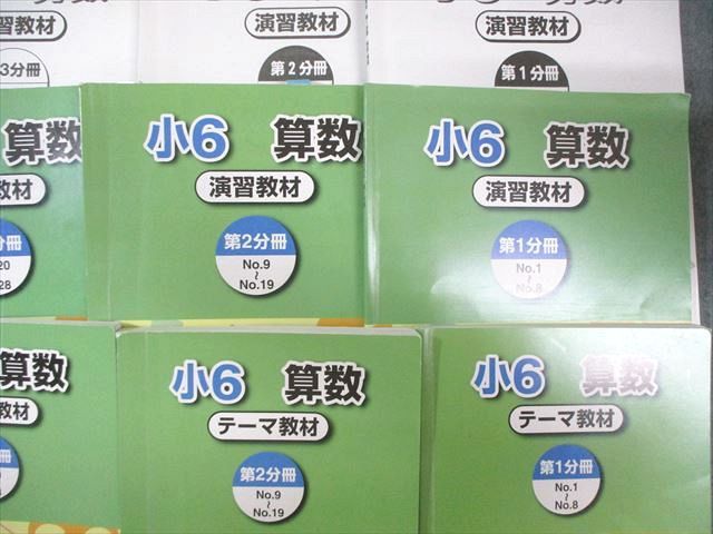 浜学園 小6 算数 テーマ教材 演習教材 第1～4分冊 通年セット 2025 計8冊 105 L 2 D