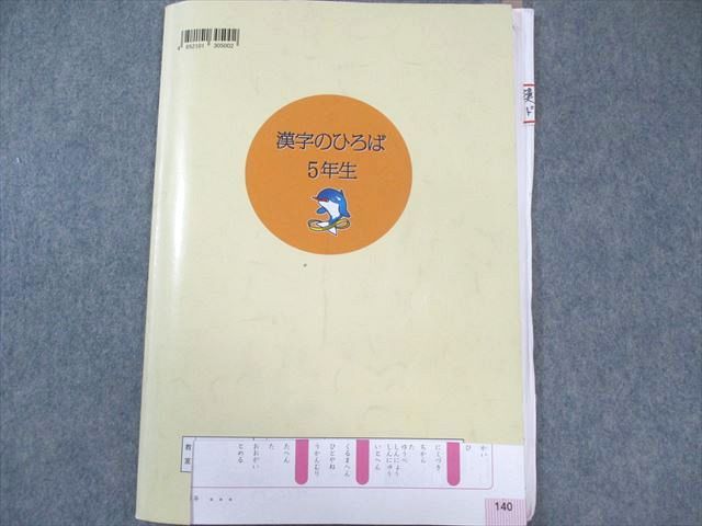 浜学園 小5 漢字のひろば/合格達成への礎 国語 第1～4分冊 通年セット