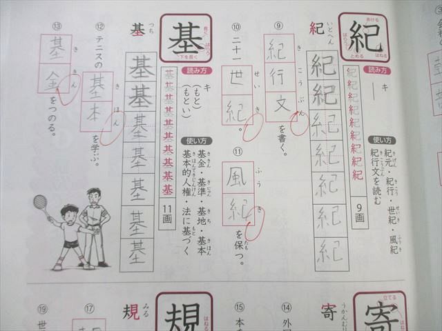 浜学園 小5 完全学習⁄合格達成への礎 入試国語 第1〜4分冊⁄漢字の 2024