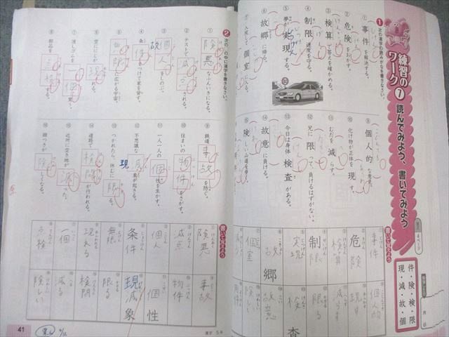 浜学園 小5 完全学習⁄合格達成への礎 入試国語 第1〜4分冊⁄漢字の 2024