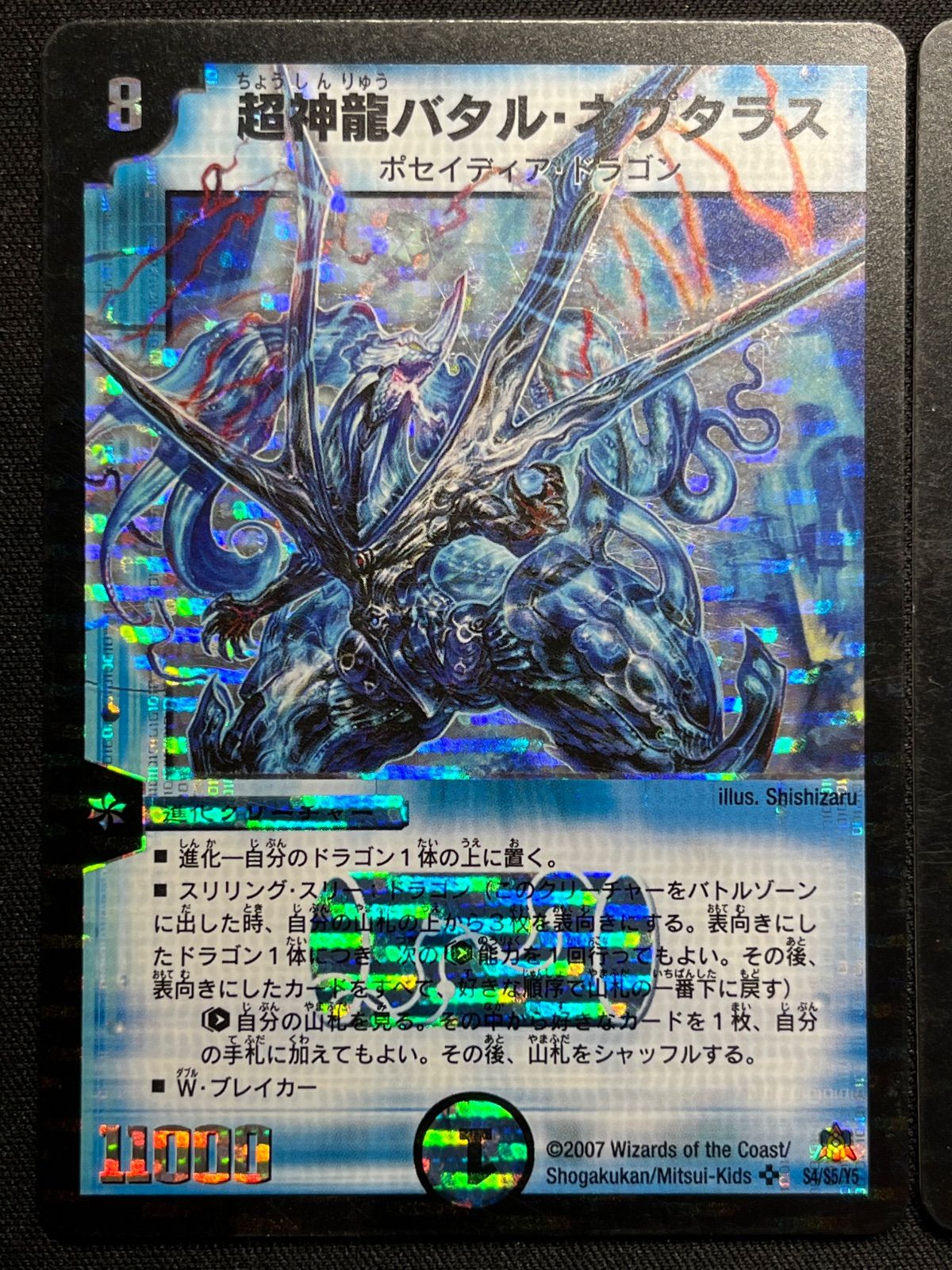 超神龍バタル・ネプタラス 初期 2枚セット コンプオフ【ファボDM395