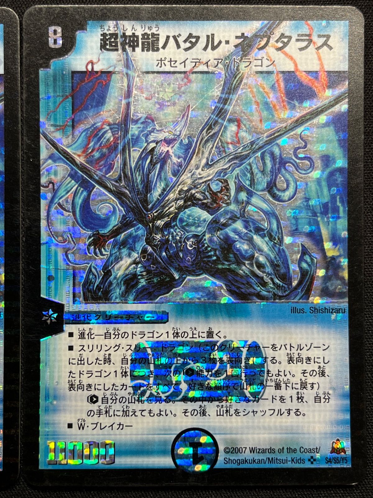 超神龍バタル・ネプタラス 初期 2枚セット コンプオフ【ファボDM395