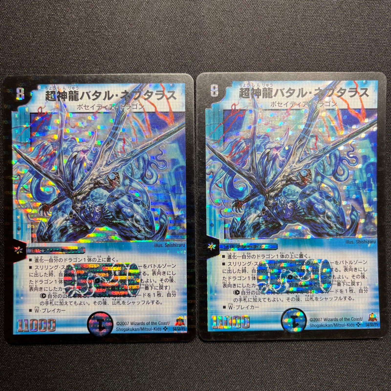 超神龍バタル・ネプタラス 初期 2枚セット コンプオフ【ファボDM395