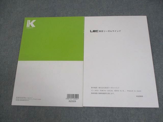 LEC東京リーガルマインド 公務員試験 Kマスター 国際関係 テキスト