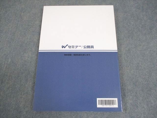 本 Wセミナー 公務員 国家総合職 憲法 専門記述テキスト 2024年合格