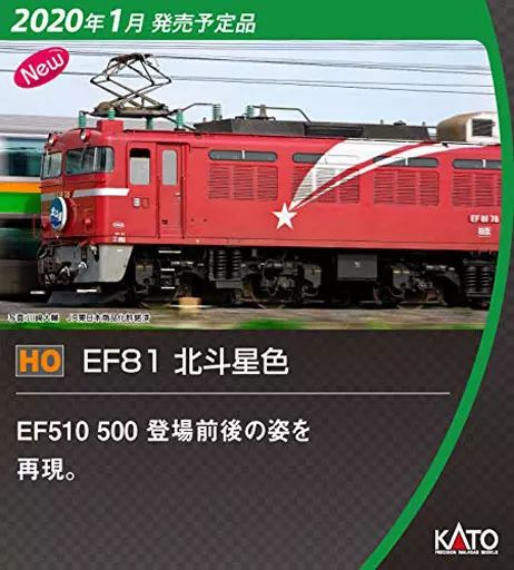 鉄道模型 HOゲージ 1 80 EF 81 北斗星色 321