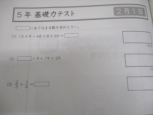 Gnoble グノーブル 小5 算数 基礎力テスト 5年生2月～1月 通年セット