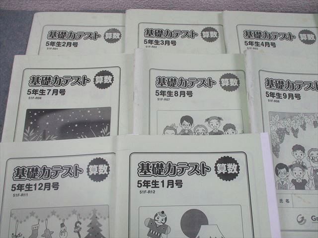 Gnoble グノーブル 小5 算数 基礎力テスト 5年生2月～1月 通年セット