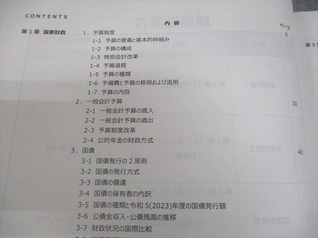 TAC 公務員講座 財政学 テキスト 2024年合格目標 状態良い 011m4B
