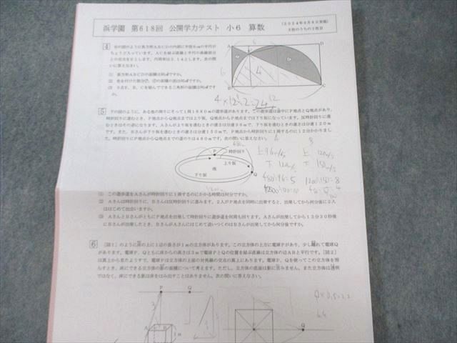 2023年、2024年度 浜学園 小6 第618回 公開学力テスト 2024年 2023年、2024年度 浜学園 小6 第618回 公開学力テスト 2024年