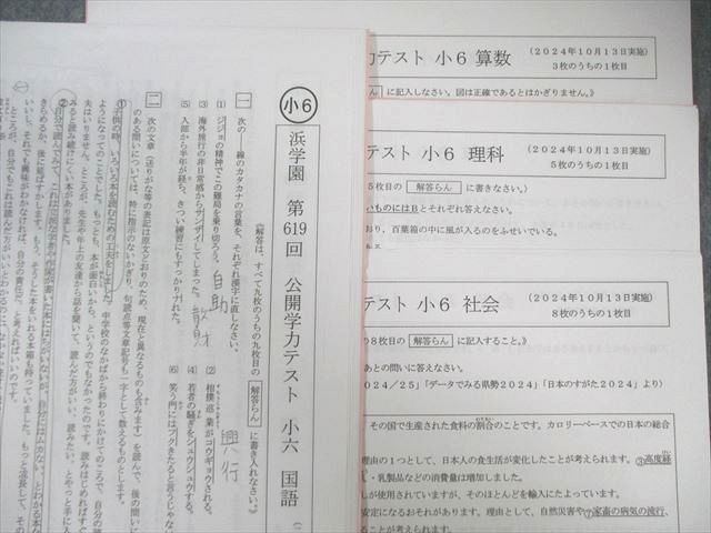 本 浜学園 小6 第619回 公開学力テスト 2024年10月 国語/