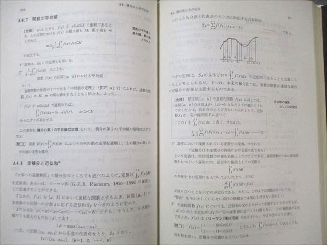 研文書院 大学への数学シリーズ 大学への微分・積分 節約 書き込みなし