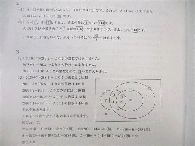 早稲田アカデミー 女子学院の算数 土曜講座 9月/10月 【計6回分