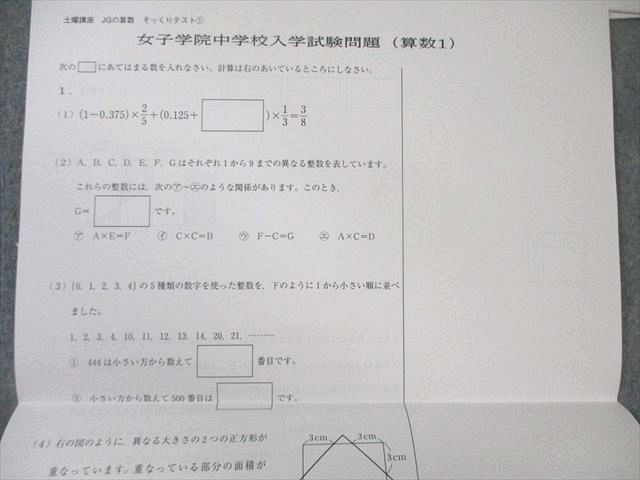 早稲田アカデミー 女子学院の算数 土曜講座 9月/10月 【計6回分