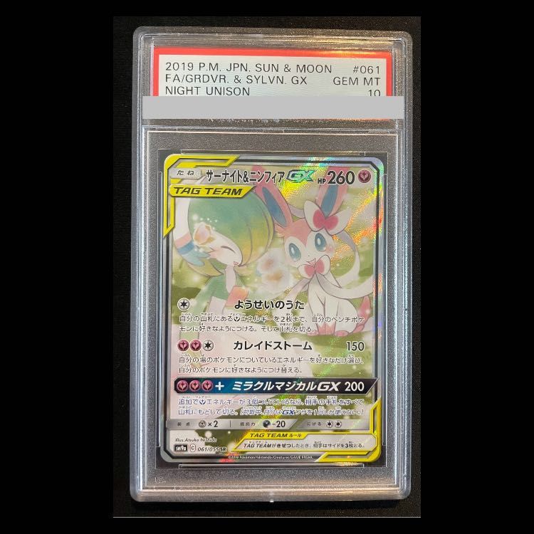 PSA10】サーナイト&ニンフィアGX SA (SR) {061/055} [SM9a] - メルカリ