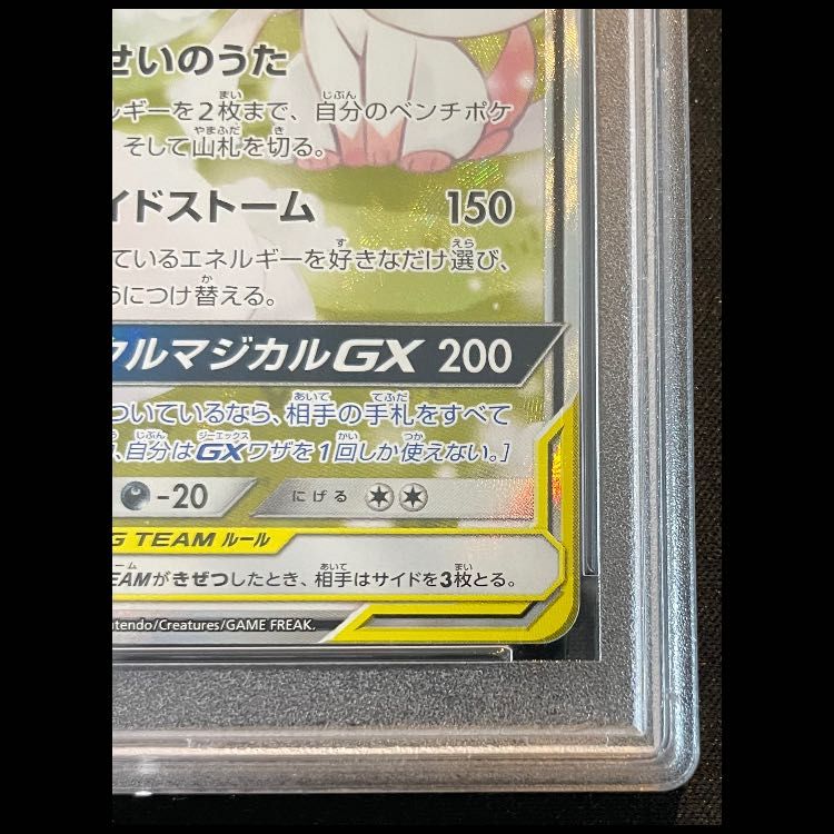 PSA10】サーナイト&ニンフィアGX SA (SR) {061/055} [SM9a] - メルカリ