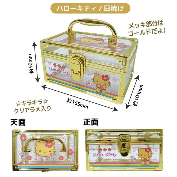 昭和レトロ……ハローキティ 化粧小物入れ 全2種】サンリオ ハローキティ ラメ入り 平成レトロ バニティケース 1