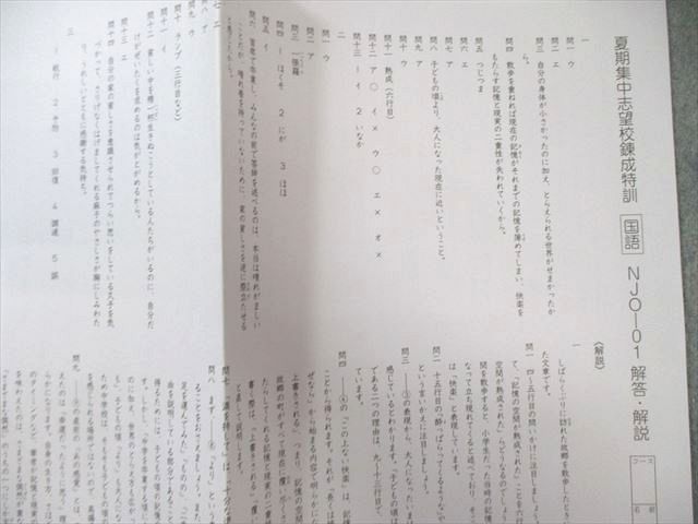 SAPIX 小6 サピックス 女子学院コース 夏期集中志望校錬成特訓 国語