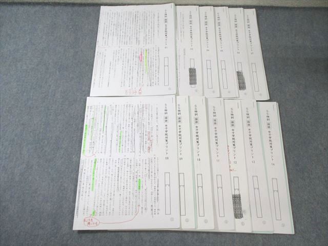 サピックス＊難関校SS特訓＊6年＊社会／女子学院 対策＊全9回完全