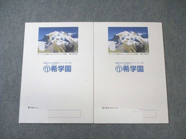 希学園 小3 最高レベル演習 算数 問題編/解答編 第4分冊 計2冊 010s2D