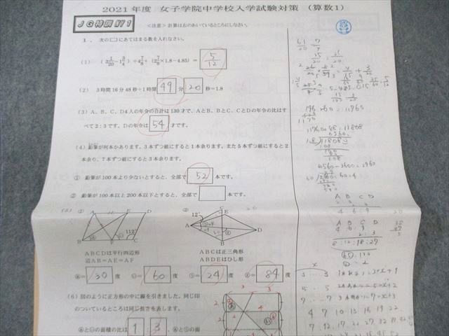 SAPIX 小6 サピックス 女子学院中学校入学試験対策 算数 計47回分 通年セット 050 M 2 D