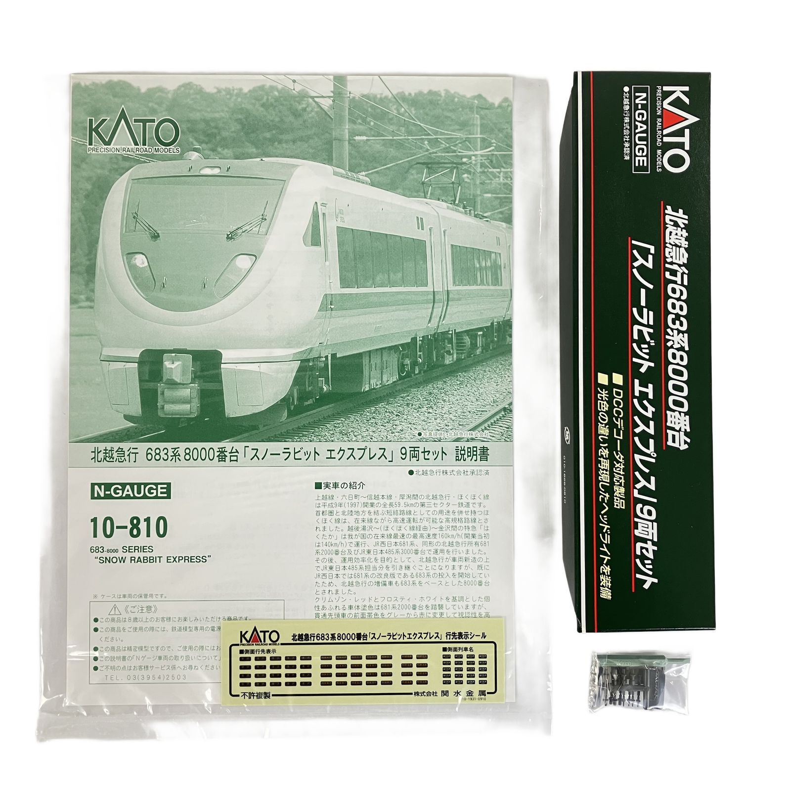 KATO 10-810 北越急行 683系 8000番台 スノーラビット エクスプレス 9