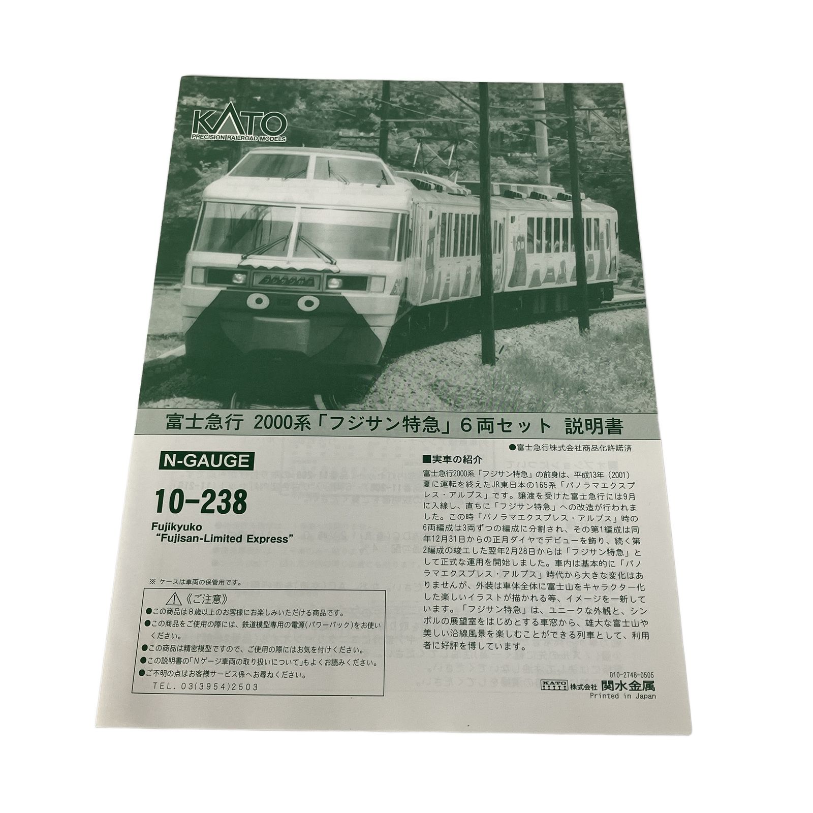 KATO 10-238 富士急行 2000系 フジサン特急 6両セット 鉄道模型 N 中古