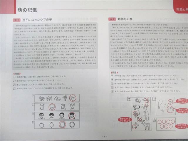 ジャック幼児教育研究所 ハイレベル領域別問題集5冊セット ジャック幼児教育研究所 ハイレベル領域別問題集5冊セット - 2026年