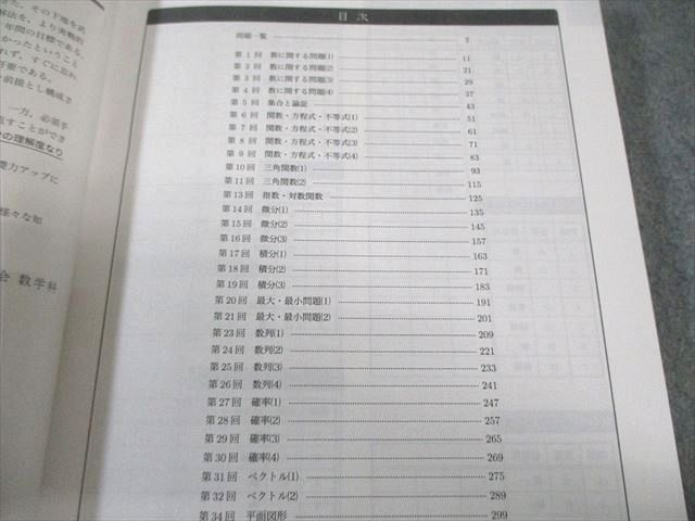 鉄緑会 高2 数学実戦講座確認シリーズ 状態良品 2023 019m0D 鉄緑会 数学実戦講座確認シリーズ 0 入試数学 前期•後期 実戦講座確