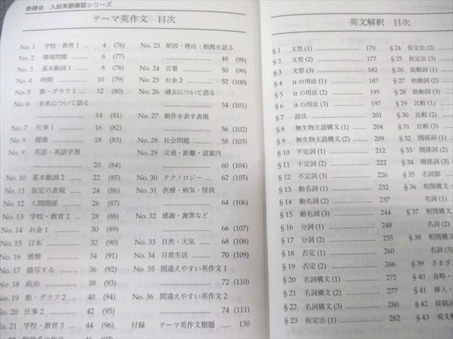 鉄緑会 入試英語確認シリーズ 書き込みなし 2024 023S0D