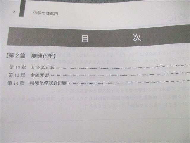 鉄緑会 化学の登竜門 無期化学篇 状態良品 2024 009s0D - メルカリ